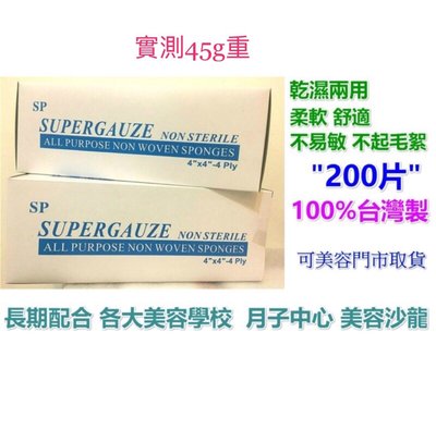 8盒 750元 100%台灣製 拋棄式紗布巾 清潔紗布洗臉巾卸妝棉不織布紗布塊嬰兒護理巾