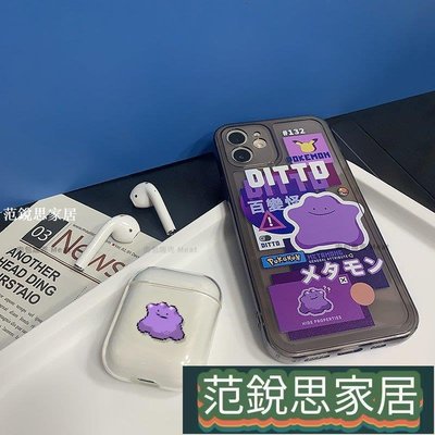 寶可夢Ditto百變怪iphone12神奇寶貝適用蘋果手機殼透灰防摔軟殼-范銳思家居