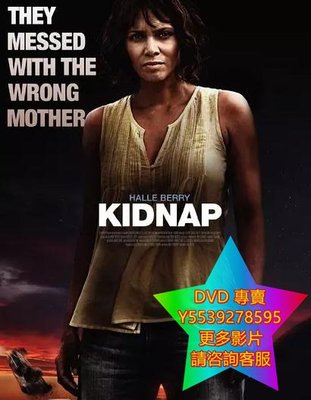 DVD 專賣 綁架大追捕/Kidnap 電影 2017年