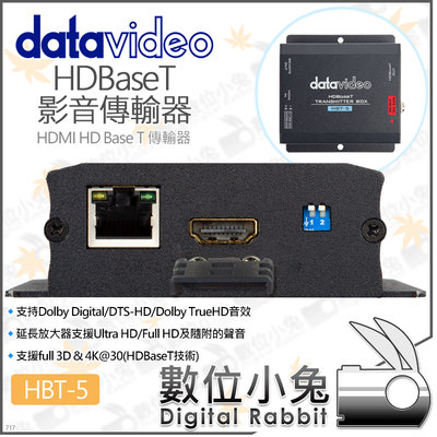 數位小兔【datavideo 洋銘 HBT-5 HDBaseT 影音傳輸器】HDMI 訊號 RS-232/422 控制器