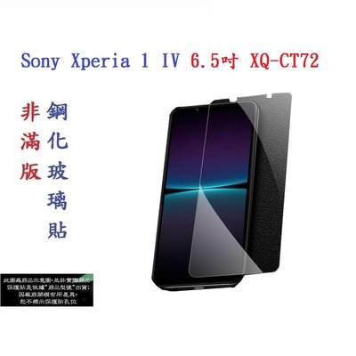 【促銷 高硬度】Sony Xperia 1 IV 6.5吋 XQ-CT72 非滿版9H玻璃貼 鋼化玻璃