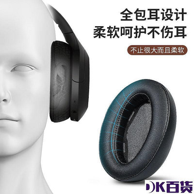 適用于Sony/索尼WH-H910N耳機套頭戴式藍牙耳機保護套海綿皮耳罩【DK百貨】
