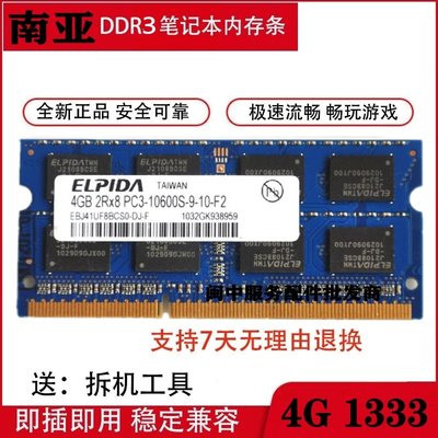 ELPIDA /爾必達4G 2RX8 PC3-10600S DDR3 1333 10700筆電記憶體條