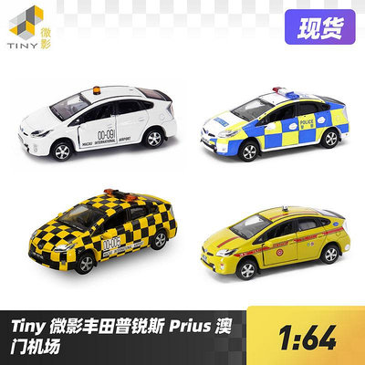 Tiny微影1:64 MC3 MC12豐田普銳斯Prius的士警車澳門機場合金車模