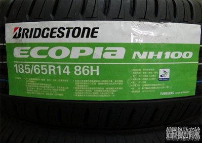 全新輪胎 BRIDGESTONE BS 普利司通 NH100 185/65-14 86H 台灣製造 *完工價*