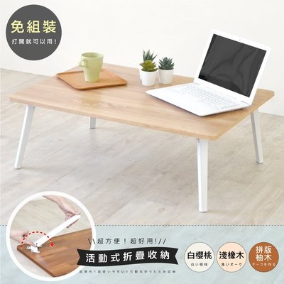 《HOPMA》典藏和室桌 台灣製造 折疊桌 懶人桌 茶几桌 沙發桌 矮桌 會客桌 收納桌 電腦桌E-GS810