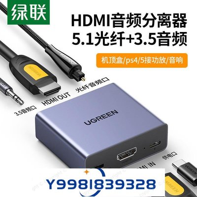 ��潮尚��hdmi音頻分離器 spdif 3.5數字 4K高清 適用于PS45 小米電視盒子WLZ3-桃園歡樂購