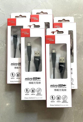 全新完整包裝 神腦公司貨 MEGA KING Micro USB 2.0 鋁合金充電傳輸線 現貨