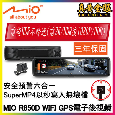 【MIO】MiVue MIO R850D 星光級HDR數位防眩 WIFI GPS電子後視鏡 店面建議售價含安裝
