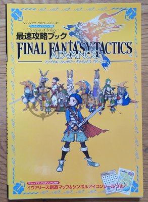 GBA 太空戰士戰略版日文攻略本 Final Fantasy Tactics 史克威爾 FFT