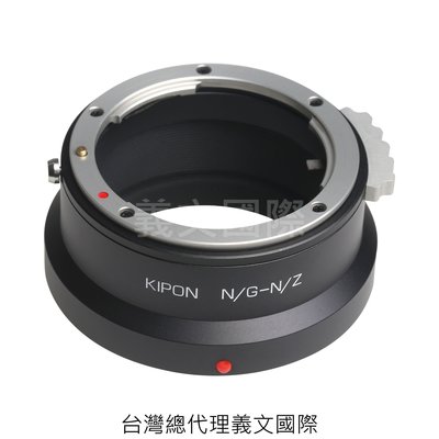 Kipon轉接環專賣店:NIKON G-NIK Z(NIKON 尼康 Z6 Z7)