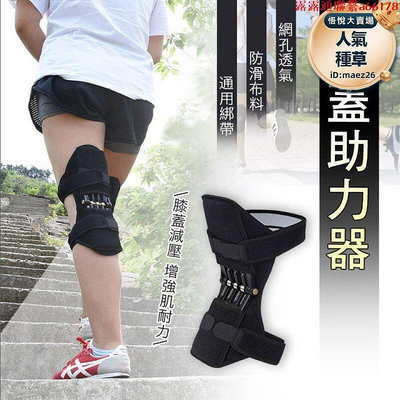 【膝蓋】髕骨助力器 行走助力器 膝蓋助力器 登山運動護膝保護 動力性回彈運動助力器
