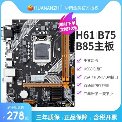 促銷打折 華南金牌h61/b75/b85全新臺式電腦主板CPU套裝1150/1155 i5 3570