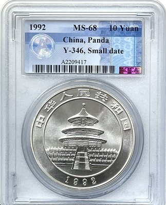 1101-03- 1992年中華人民共和國熊貓一盎司銀幣，小字，少見，ACCA認證MS-68
