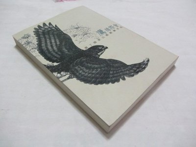 忻芯小棧   鷹緣際會：墾丁國家公園觀鷹手冊》ISBN:9860025959││王誠之(ㄌ88袋)