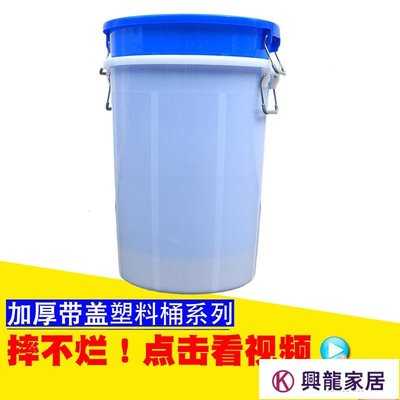 大塑料桶帶蓋子手提式圓形白色大水桶加厚家用小號有蓋儲水大桶子【興龍家居】