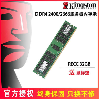 Kingston/金士頓DDR4 32G 2400 RECC REG服務器工作站電腦內存條 單條32GB 兼容2133 超微戴爾浪潮曙光