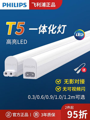 玖玖飛利浦t5led一體燈支架燈T5一體化燈帶燈管超亮0.6m1.2米燈條長條