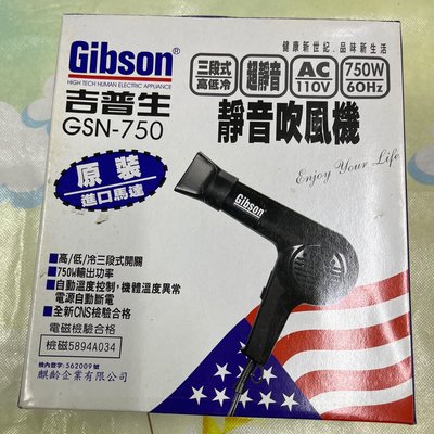Gibson吉普生GSN-750靜音吹風機/整髪器/美髮器材/美髪用品/美容美髮材料