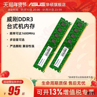 威剛DDR3 1600頻率4G8G雙通道高速高頻運行華碩臺式機內存條16g