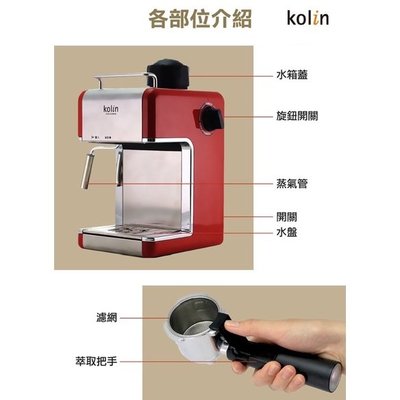 全新4人份歌林Kolin 義式濃縮咖啡機 附購買時線上電子發票