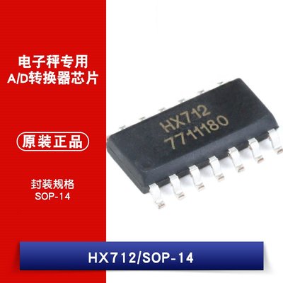 貼片 HX712 SOP-14 電子秤專用類比 A/D轉換器 數位轉換 W1062-0104 [381970]