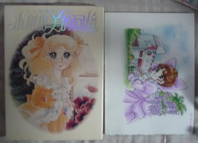 五十嵐優美子--港版漫畫18本+畫冊1本小甜甜美的回憶++書卡16張