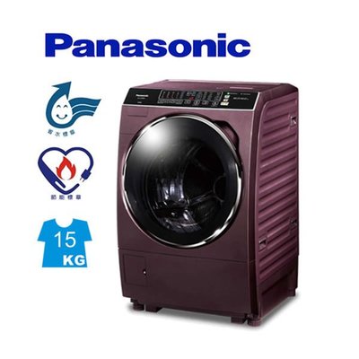 【全家家電】《享折扣》Panasonic NA-V168DDH 15公斤 滾筒式洗衣機-晶燦紫 (洗脫烘)