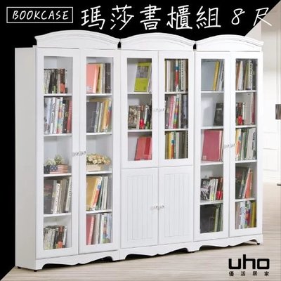 免運 書櫃 2.7尺雙門書櫃 白色書櫃【UHO優活家具】台灣製造瑪莎2.7尺書櫃雙門 XJ23-B538-06
