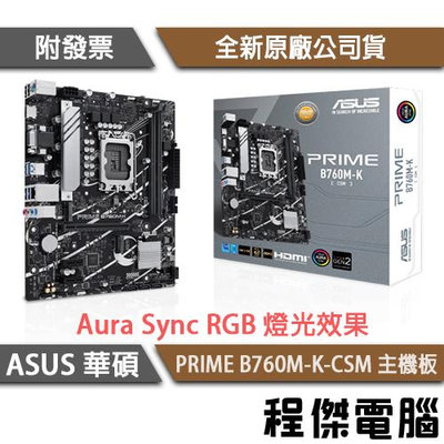 【ASUS 華碩】PRIME B760M-K-CSM D5 1700腳位 主機板『高雄程傑電腦』