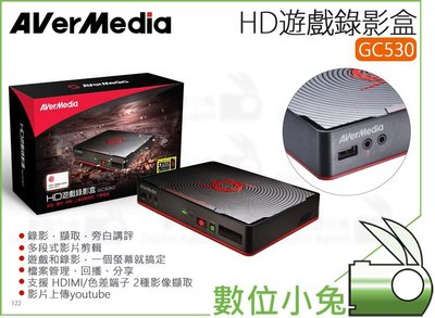 數位小兔【AVerMedia 圓剛 HD遊戲錄影盒 GC530】直播 擷取盒 電競 轉播 電腦 遊戲 USB