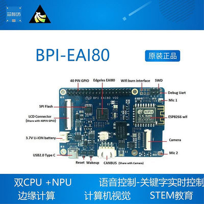BPI-EAI80  格力EAI80開發板  Banana Pi  格力EAI 80芯片 香蕉派