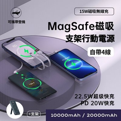 ONAIR 磁吸支架四帶線行動電源 P2 支援Magsafe 10000mAh 移動電源 磁吸支架 適用蘋果安卓