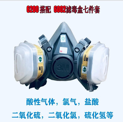 3M6200防毒面具口罩防酸防粉塵油漆專用呼吸防護化工氣體工業全面