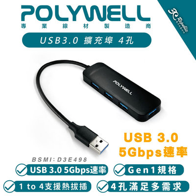 POLYWELL USB3.0 Type A 擴充埠 擴展塢 4 Port HUB 5Gbps 適 MacBook PC