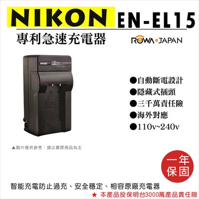 趴兔@樂華 NIKON EN-EL15 專利快速充電器 ENEL15 副廠座充 D7100 V1 D750 D800