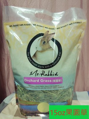 旺皮寶-【歡迎自取】瑞比兔先生高級果園草15oz(約450g)鼠兔專用/超取限3包/加拿大Mr.Rabbit