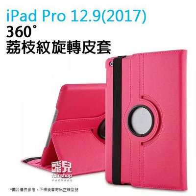 【飛兒】隨意轉動！APPLE iPad Pro 12.9(2017) 360度荔枝紋旋轉皮套 超薄支架 平板保護套 05