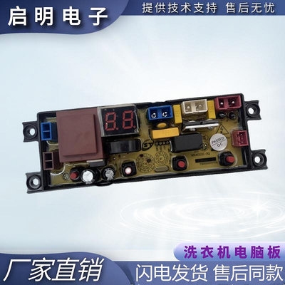 揚子全自動洗衣機XQB100-6155C電腦線路控制主板HF—MR401DZ-SQ新