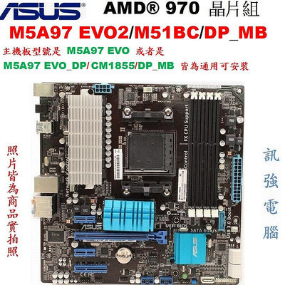 ASUS 華碩 M5A97 EVO2/M51BC/DP_MB 高階主機板、支援 6 / 8核心處理器、測試良品、品相優、附檔板