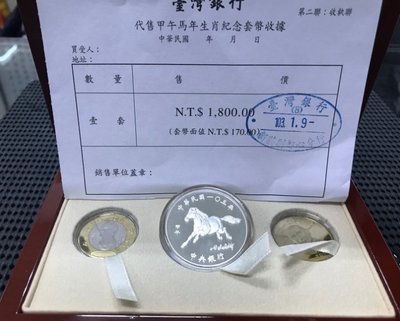 AE365 馬年2014年 103年甲午馬年 生肖套幣 精鑄版 盒附說明書~附收據