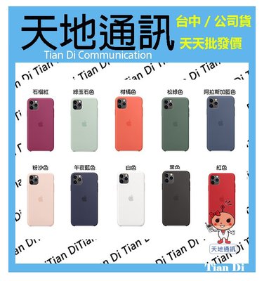 《天地通訊》iPhone 11 Pro Max 11PM 原廠 矽膠保護殼   全新供應