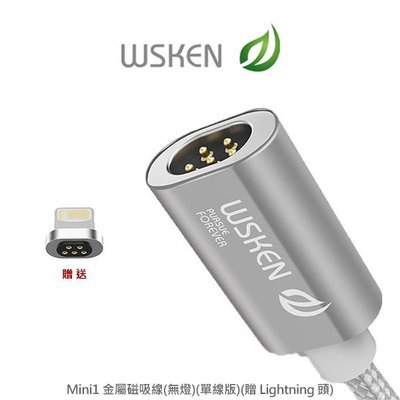 --庫米--WSKEN Mini1 金屬磁吸線 無提示燈 單線板 贈 Lightning頭 1M 強磁吸附力