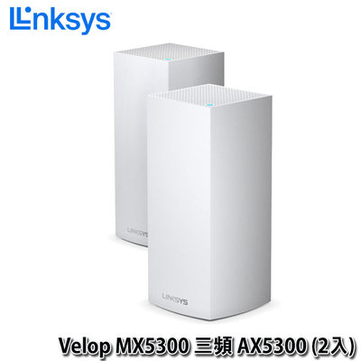 【MR3C】缺貨 含稅附發票 Linksys Velop MX5300 Mesh WiFi 三頻網狀路由器(2入)