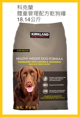 【Costco好市多-線上現貨】Kirkland Signature 科克蘭 體重管理配方乾狗糧 18.14公斤*1入