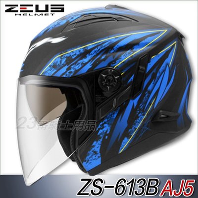 免運 瑞獅 ZEUS 安全帽ZS 613B AJ5 雄霸 消光黑藍 內藏墨鏡｜23番 眼鏡溝 半罩 3/4罩 內襯全可拆