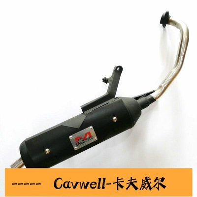 Cavwell-踏板車機車福喜巧格RSZ100 仿鬼火125GY6改裝直排管靜音排氣管-可開統編