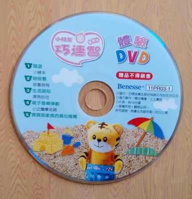 寶寶版小朋友巧連智體驗DVD(二手)裸片