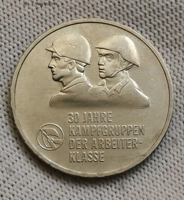 銀幣K--1983年民主德國--東德10馬克紀念幣--工人民兵成立30周年