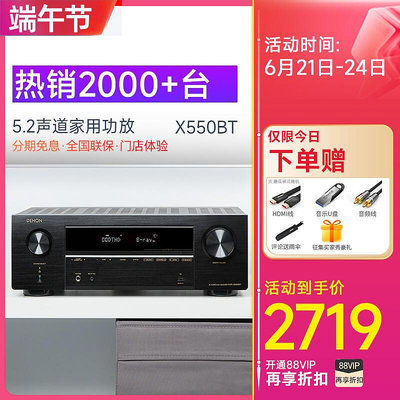 極致優品 【新品推薦】Denon天龍 AVR-X550BT 5.2聲道家用影院功放機大功率專業 YP6756